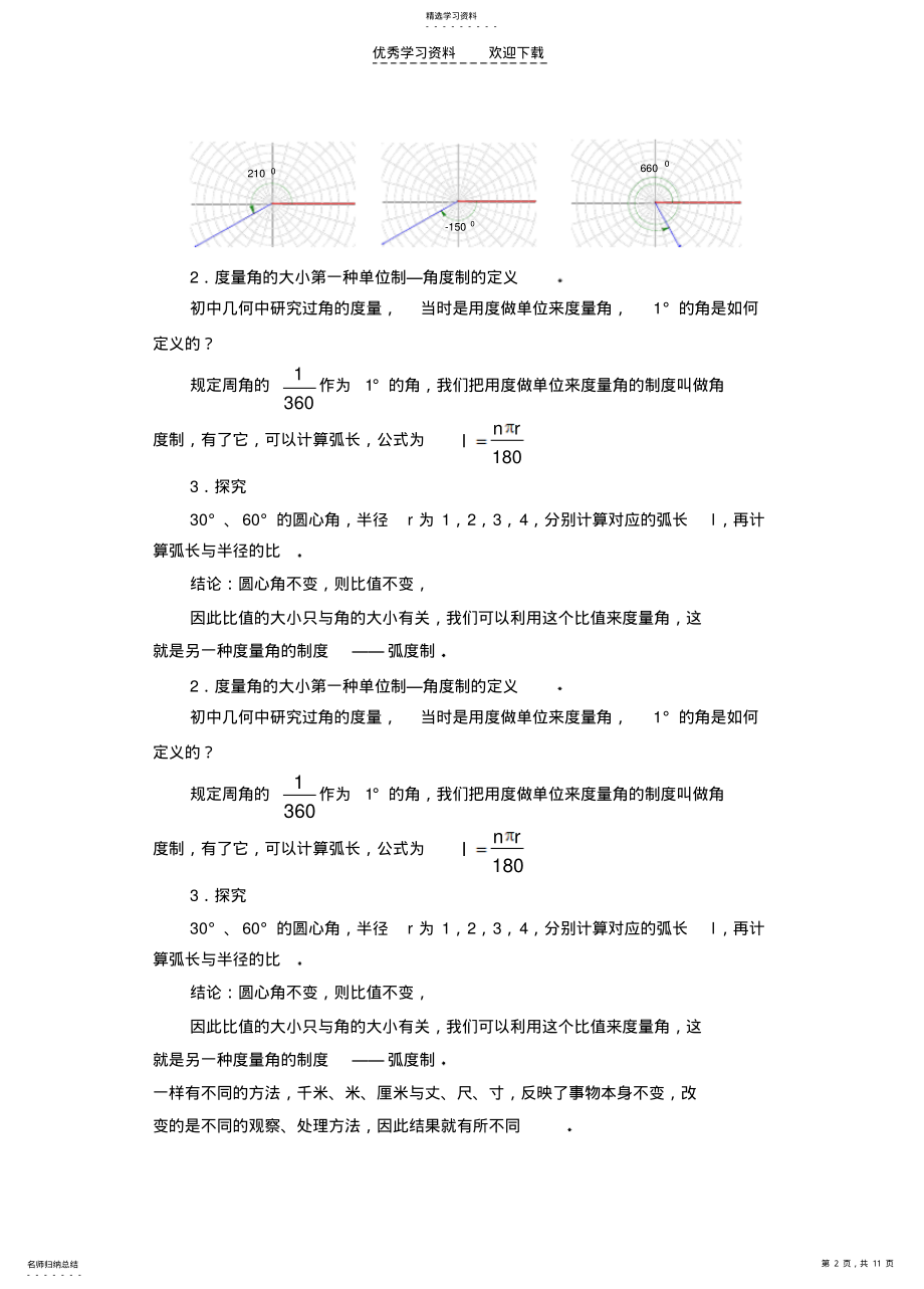 2022年高一数学弧度制学案 .pdf_第2页