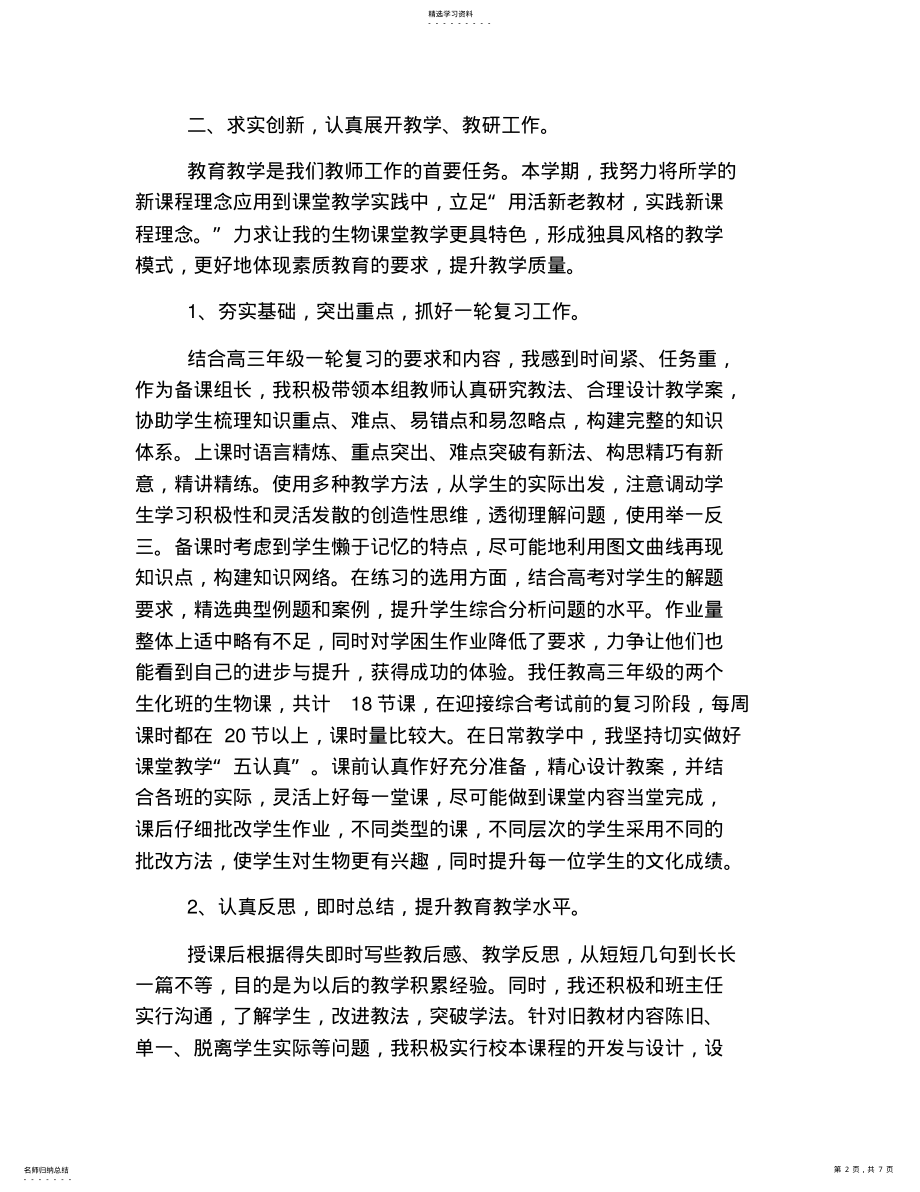 2022年高中生物教师教学工作个人总结 .pdf_第2页