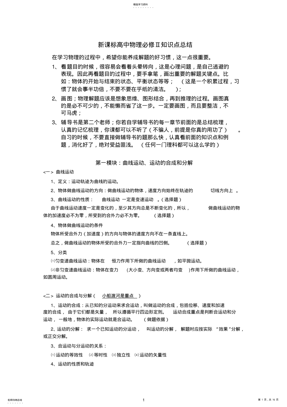 2022年高中物理必修2知识点归纳重点 .pdf_第1页