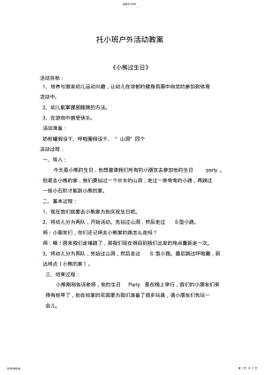 2022年托小班户外活动 .pdf