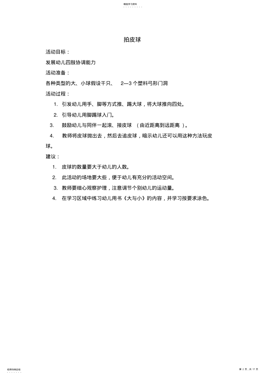 2022年托小班户外活动 .pdf_第2页