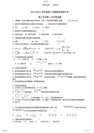 2022年高中化学选修五第一章《认识有机化合物》测试题 .pdf