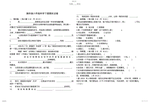 2022年教科版六年级科学下册期末试卷 .pdf