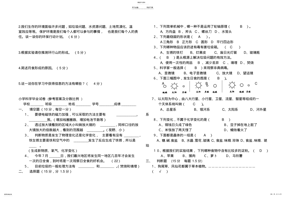 2022年教科版六年级科学下册期末试卷 .pdf_第2页