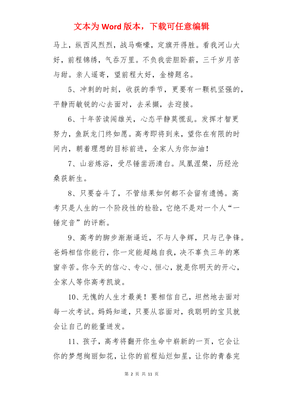 高考百日誓师大会家长寄语摘抄.docx_第2页