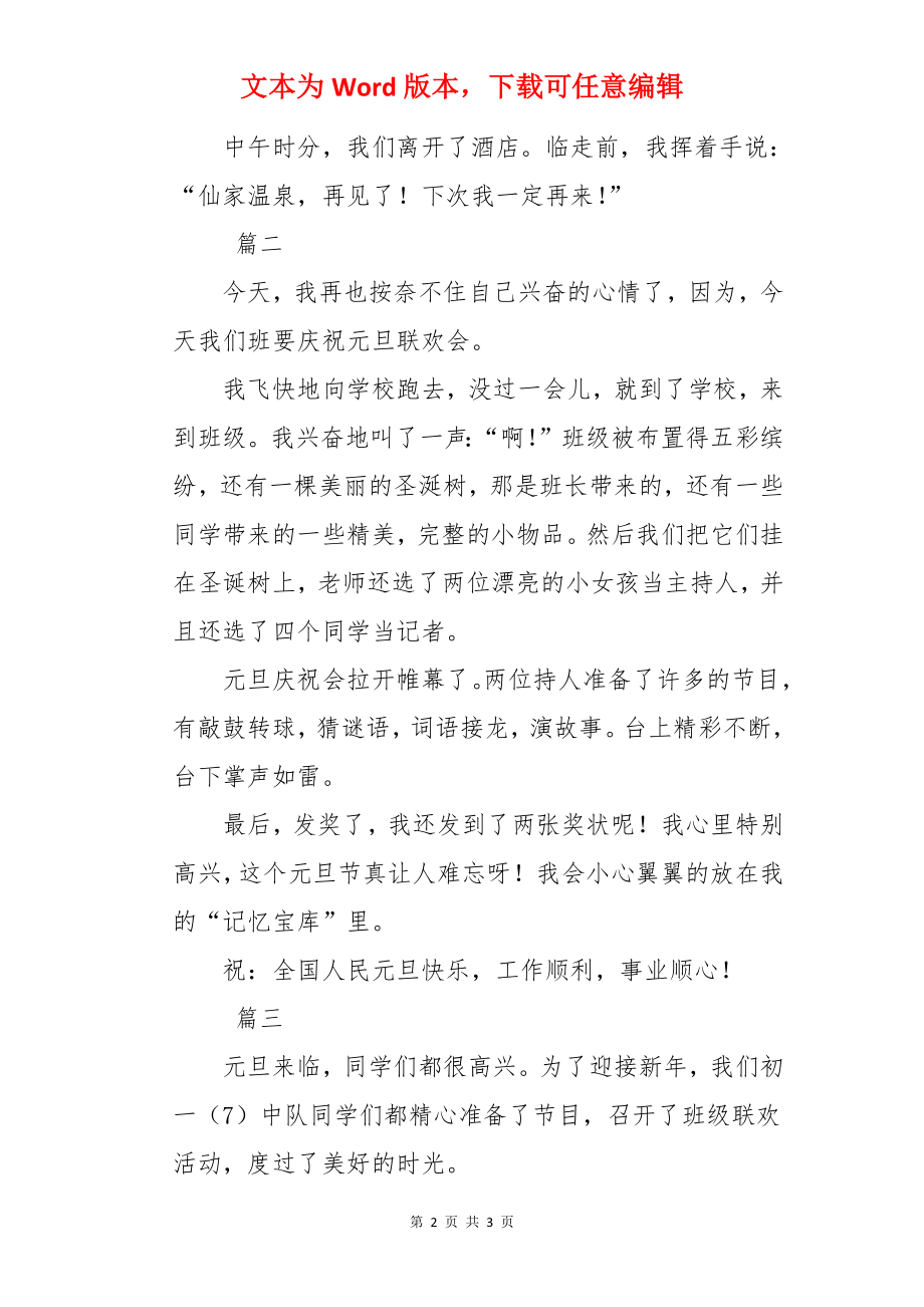 初中元旦作文200字【三篇】.docx_第2页