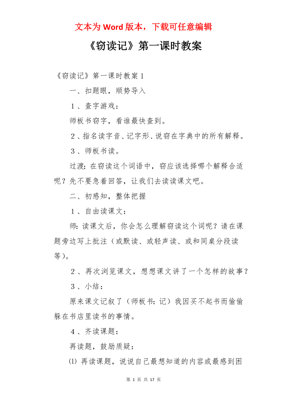 《窃读记》第一课时教案.docx_第1页