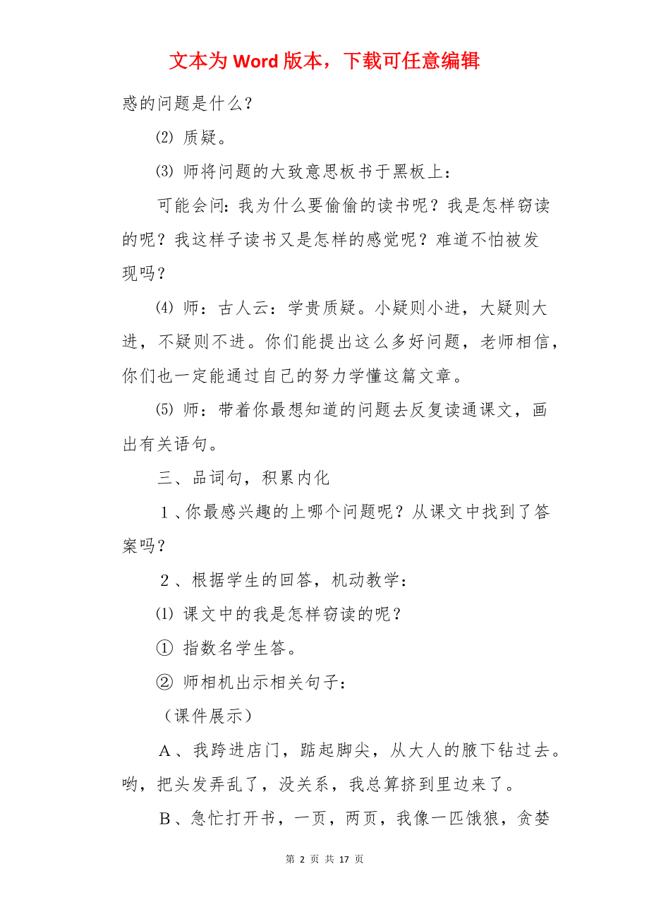 《窃读记》第一课时教案.docx_第2页