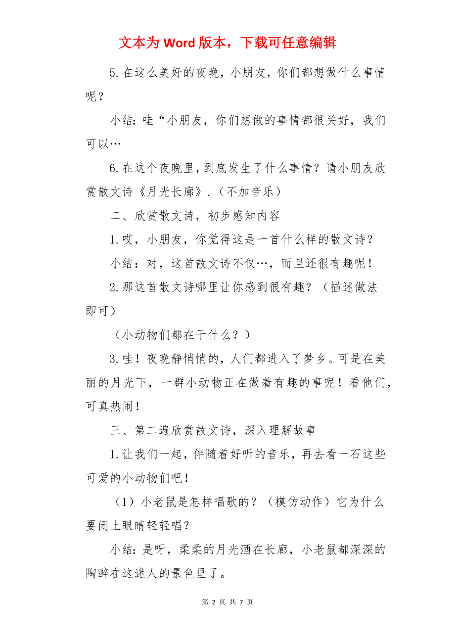 月光长廊教案及反思.docx_第2页