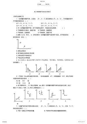 2022年高二物理理想气体状态方程练习 .pdf