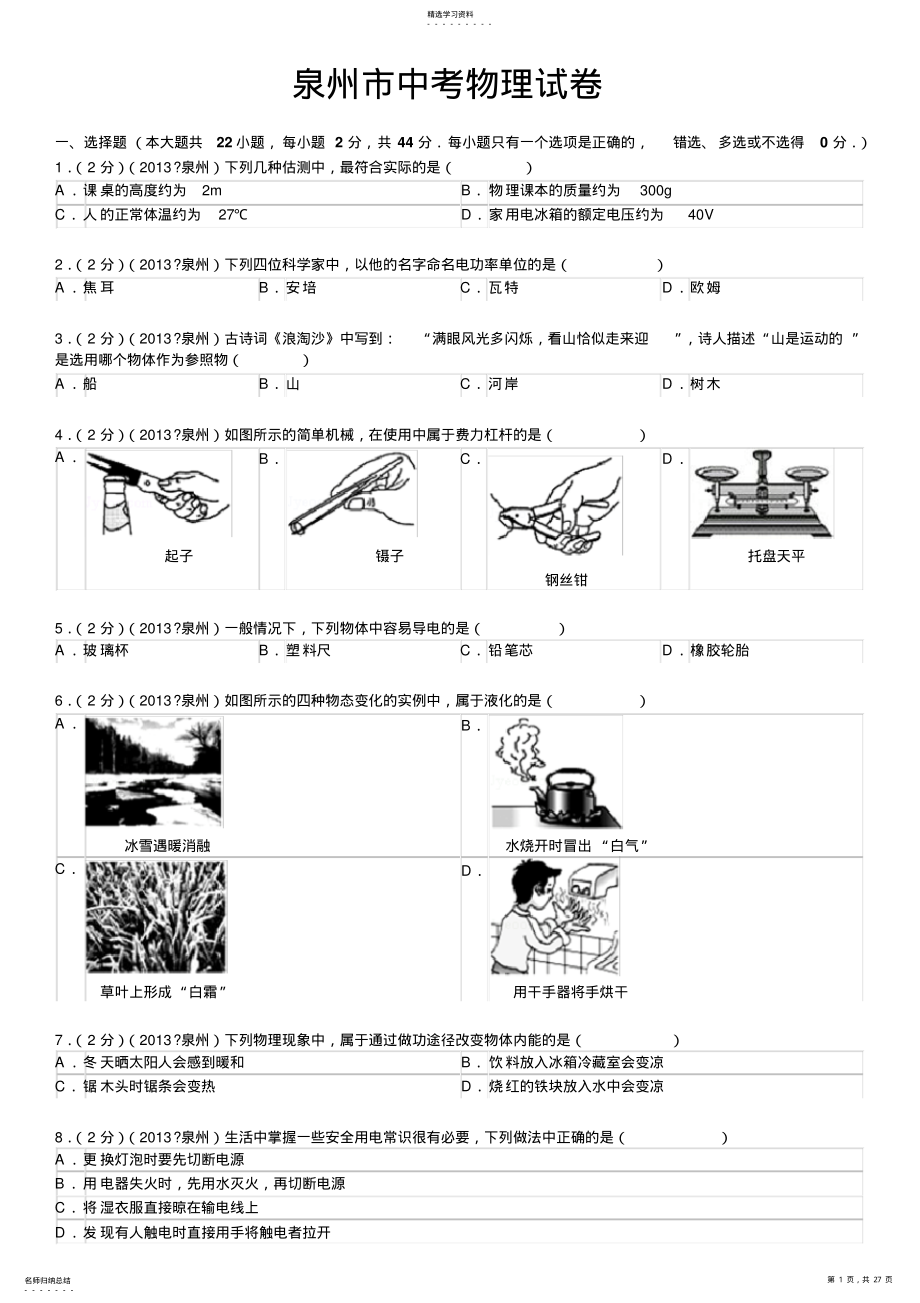 2022年市中考物理试卷及解析 .pdf_第1页