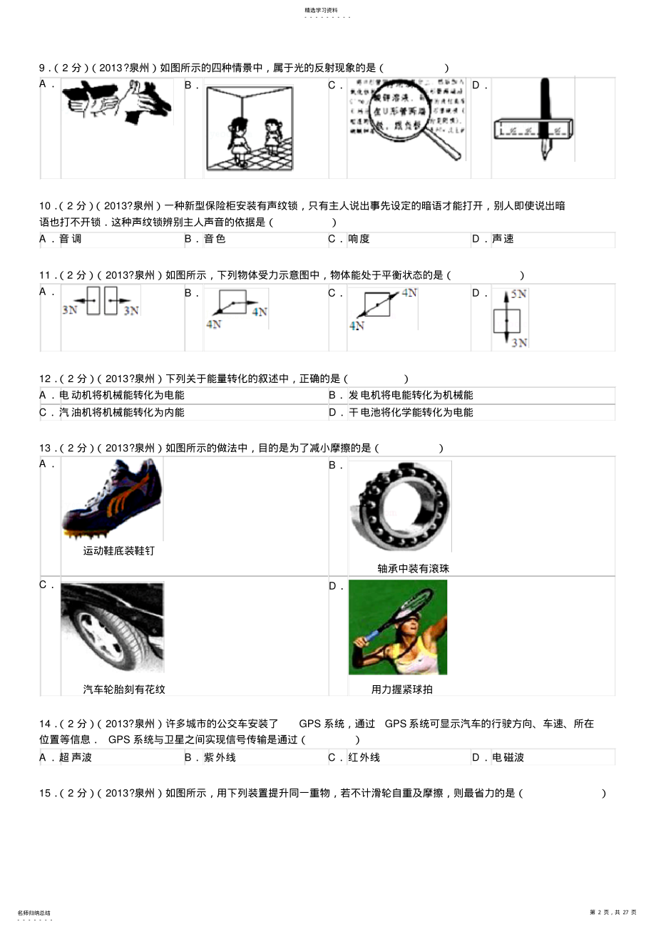 2022年市中考物理试卷及解析 .pdf_第2页