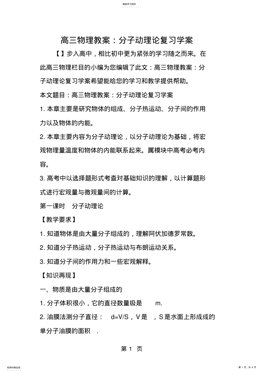 2022年高三物理教案：分子动理论复习学案-2019年精选教学文档 .pdf_第1页