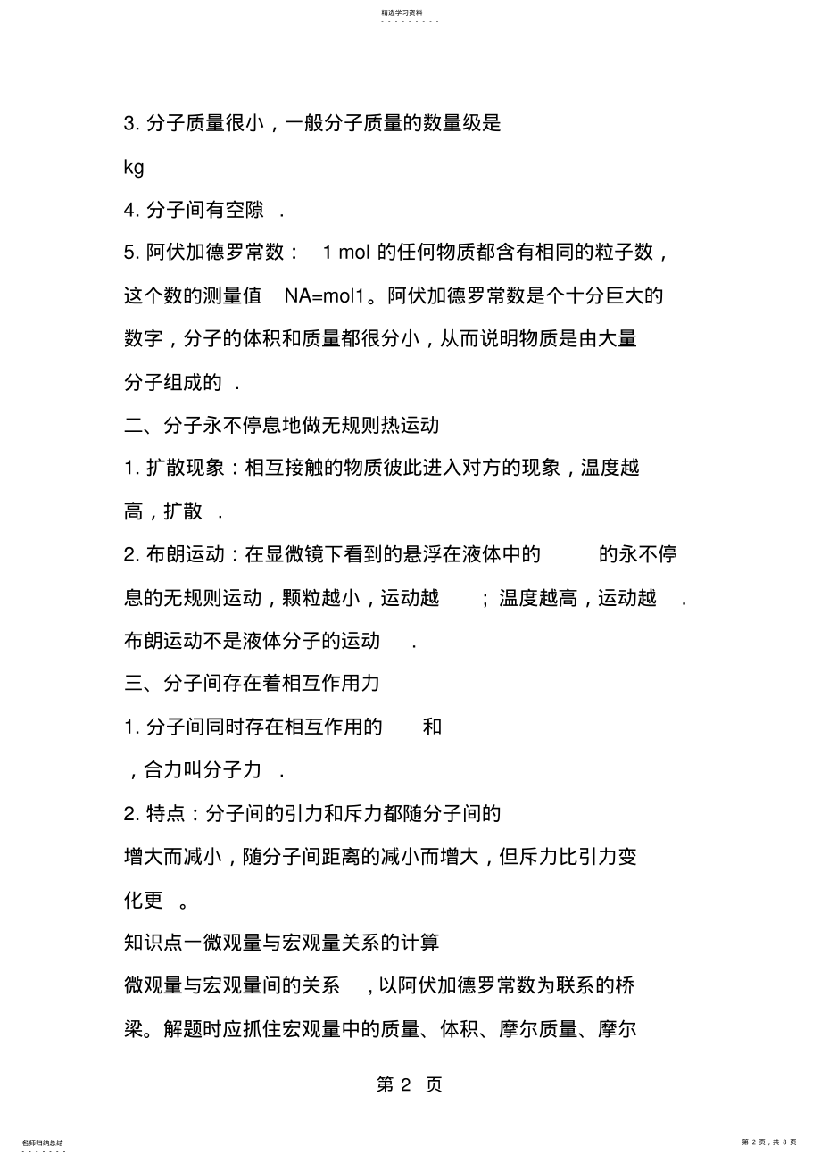 2022年高三物理教案：分子动理论复习学案-2019年精选教学文档 .pdf_第2页