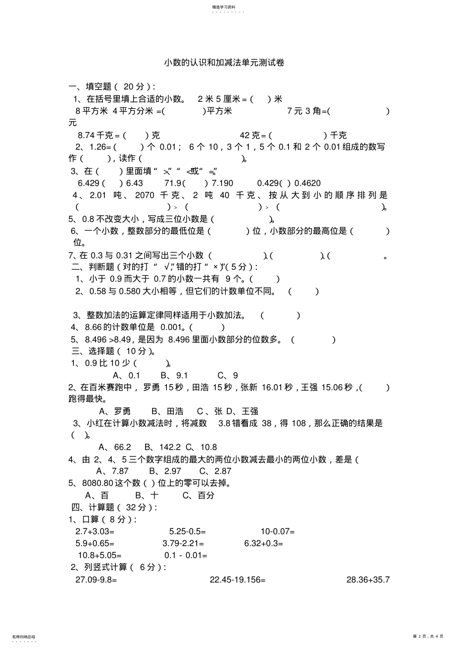 2022年小数的认识和加减法单元测试卷 .pdf_第2页