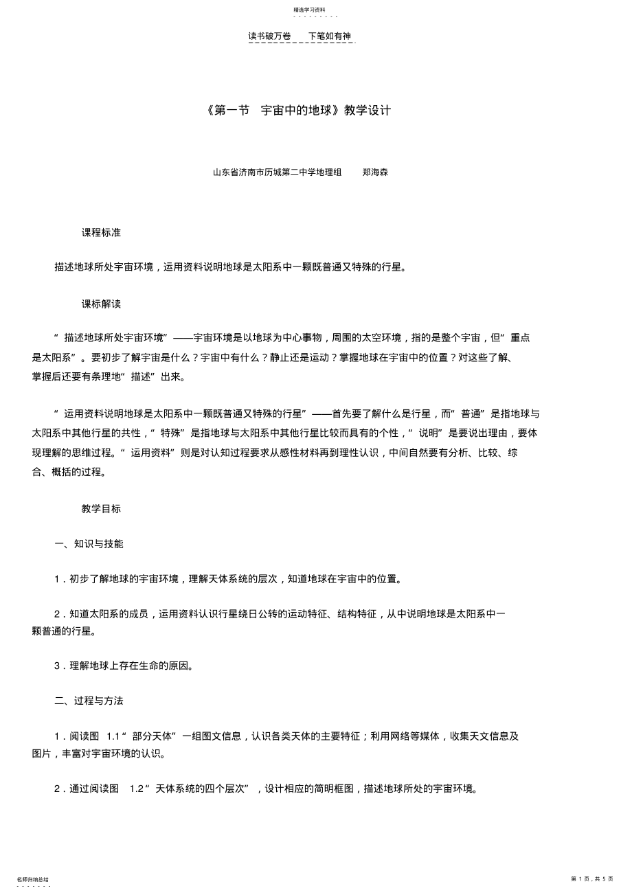 2022年高中地理_必修一__人教版 .pdf_第1页