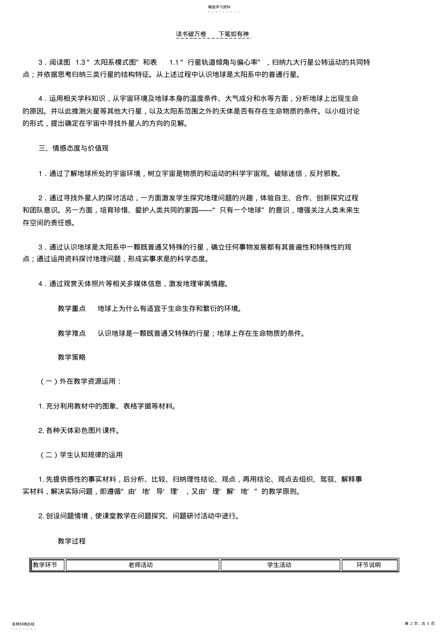 2022年高中地理_必修一__人教版 .pdf_第2页