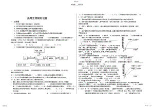 2022年高考生物精品模拟试卷 .pdf