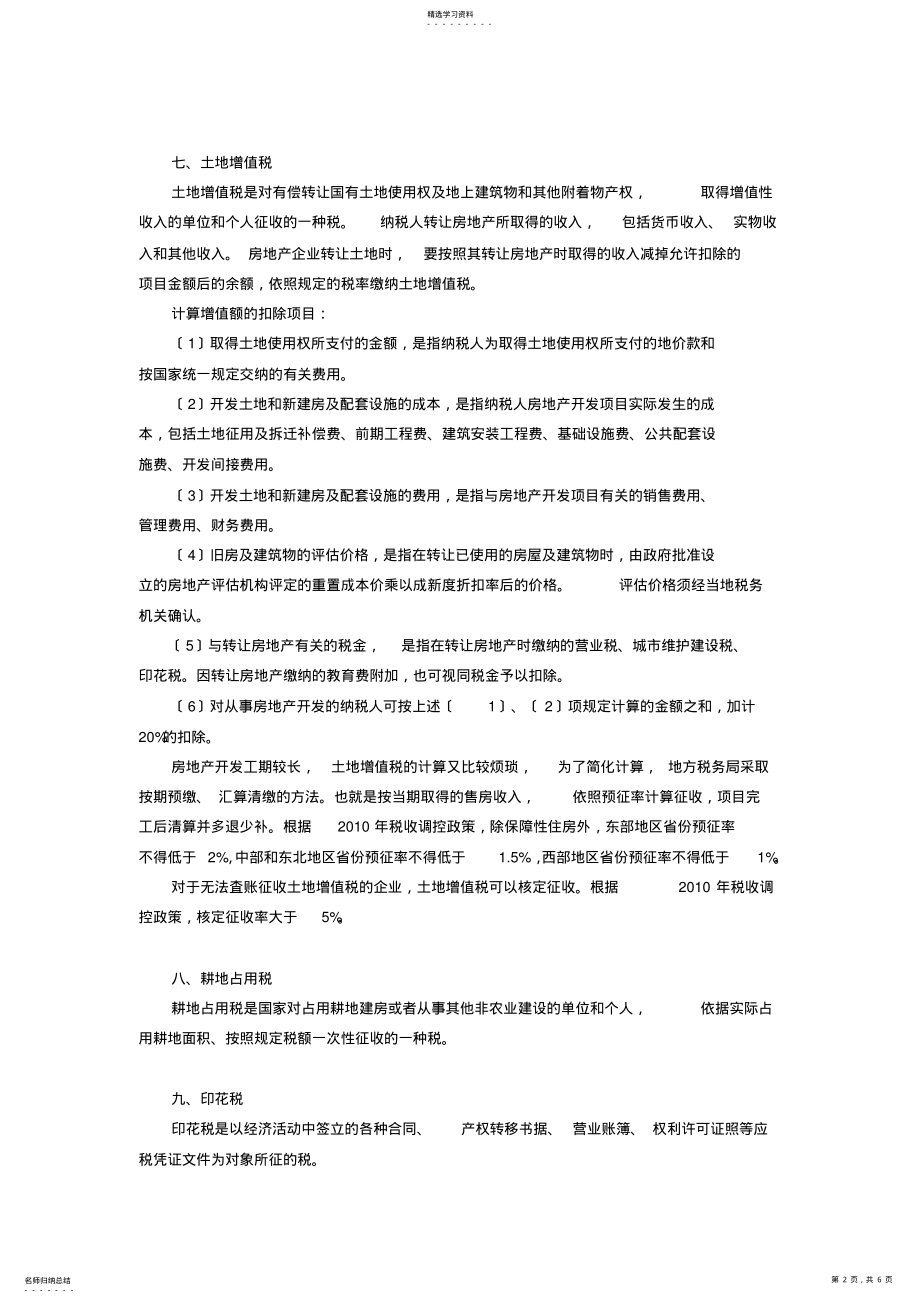 2022年房地产开发企业纳税实务 .pdf_第2页