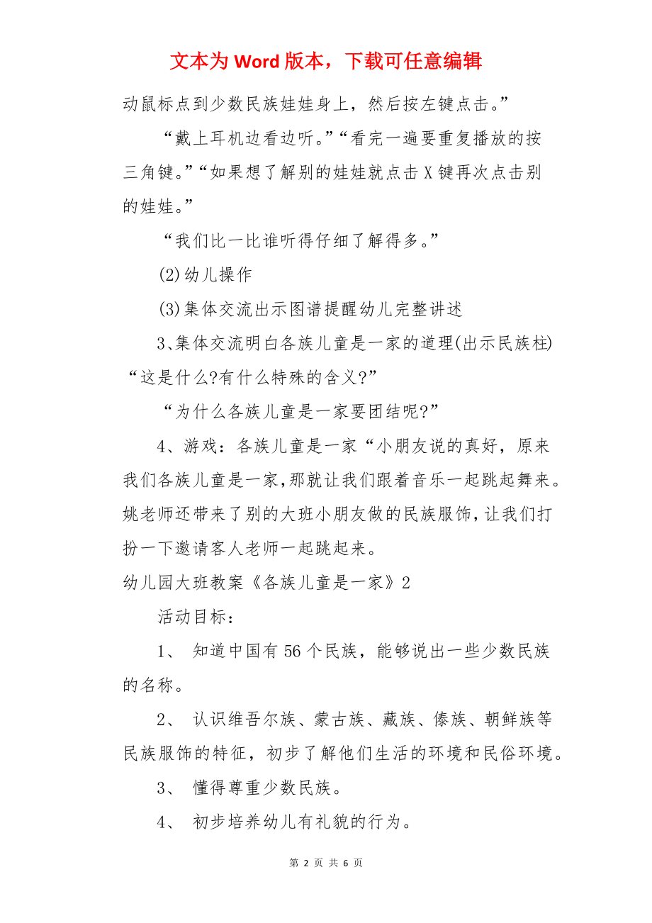 幼儿园大班教案《各族儿童是一家》.docx_第2页