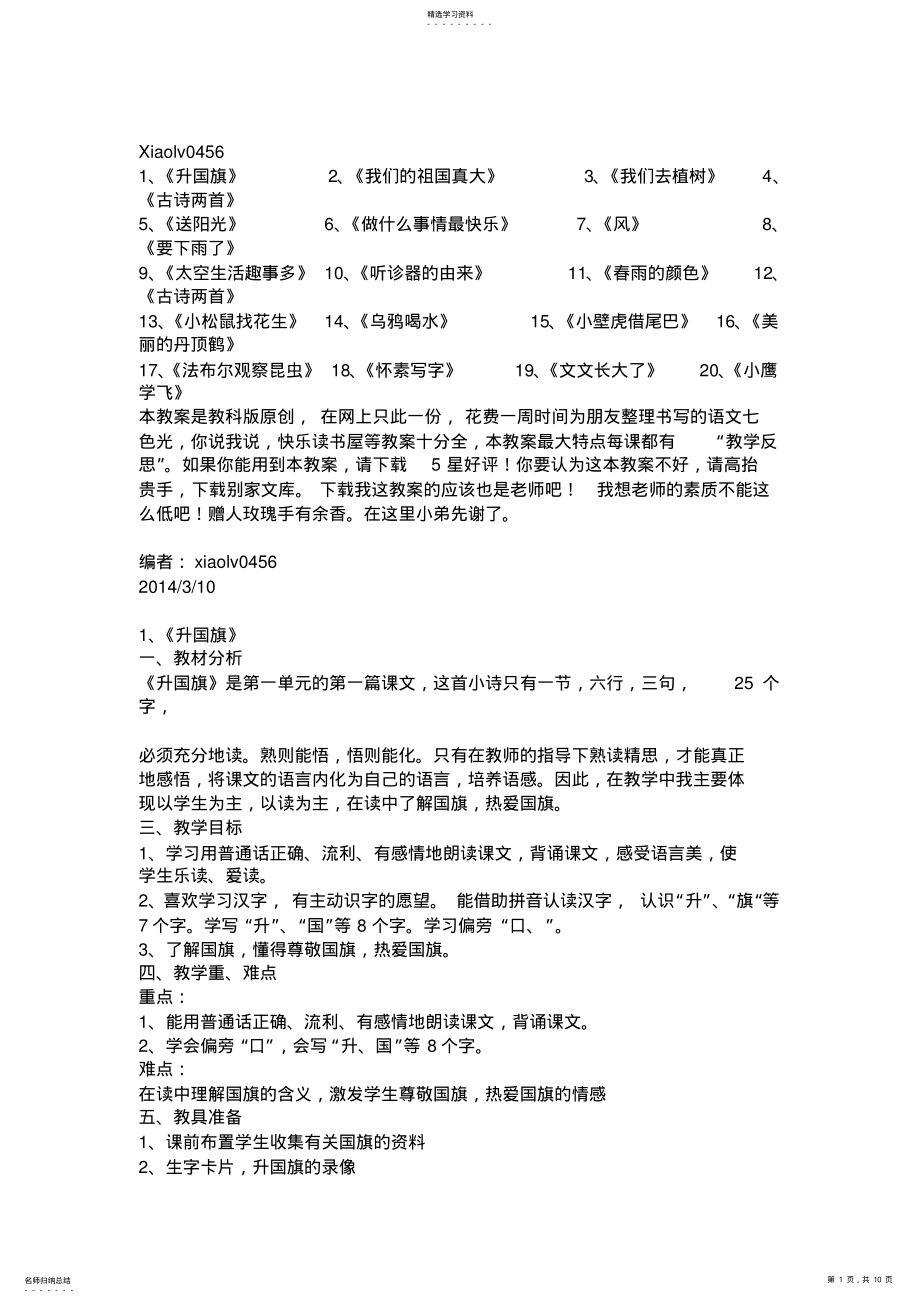 2022年教科版一年级语文下教案教学反思 .pdf_第1页