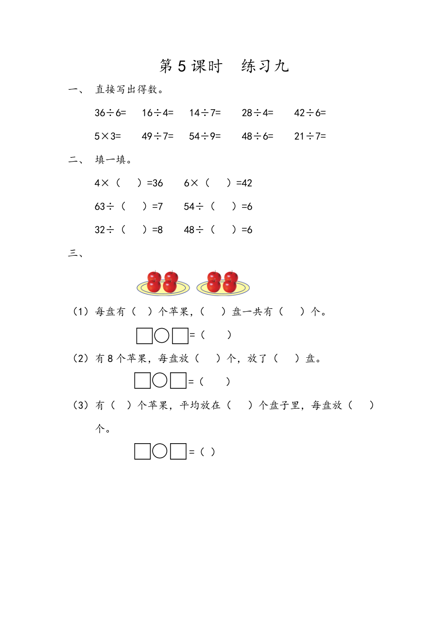 4.5 练习九.docx_第1页