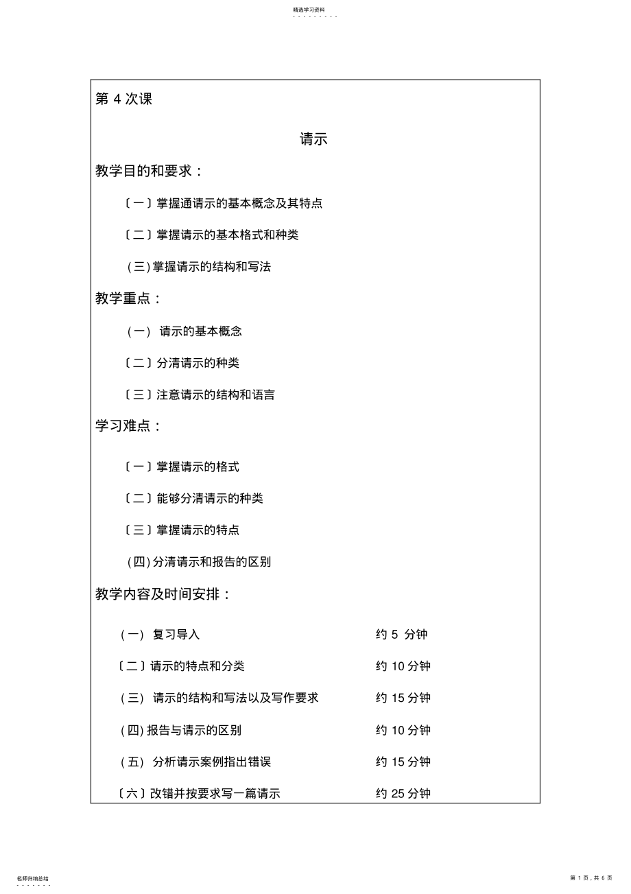 2022年教案第二章4请示 .pdf_第1页