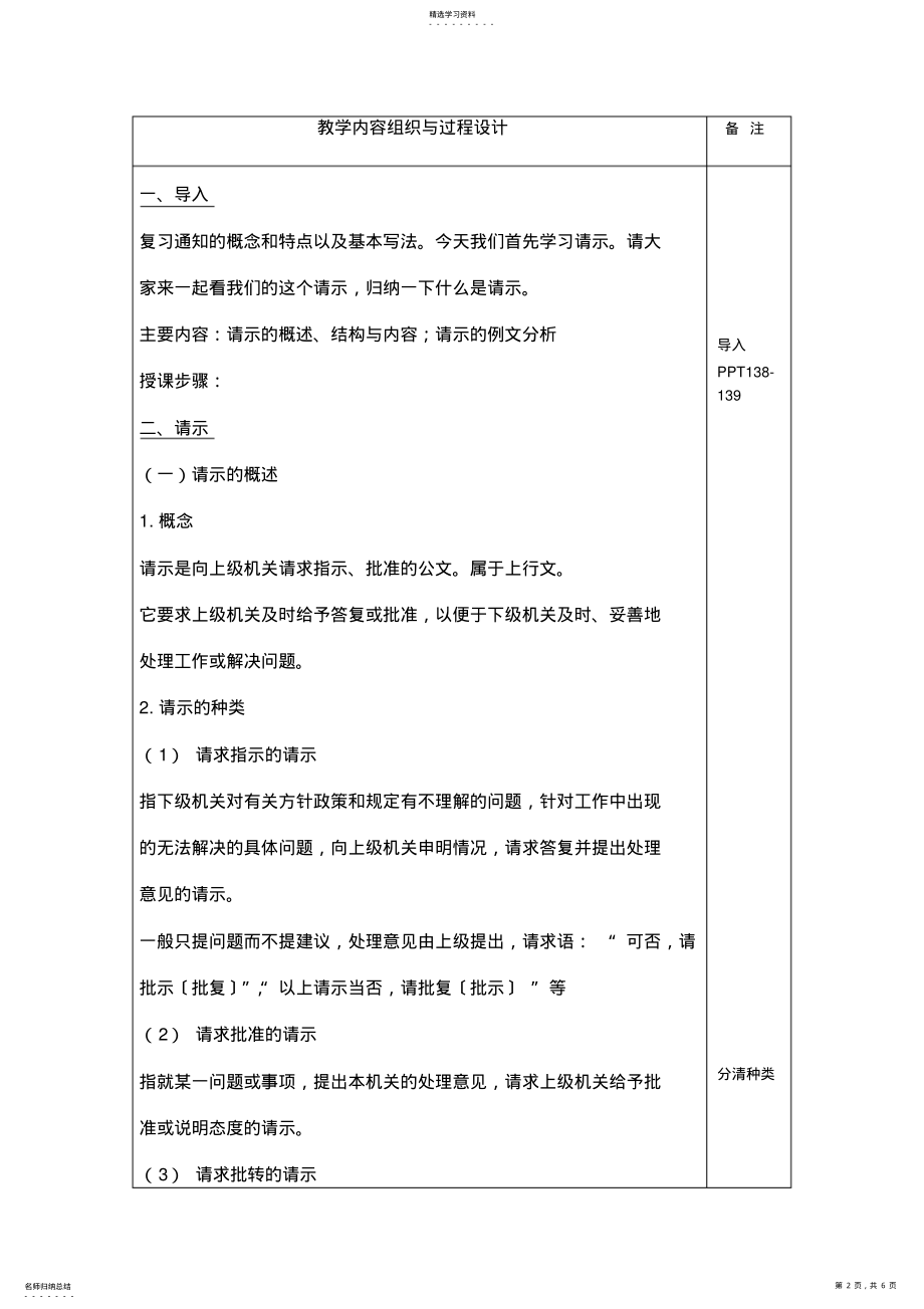 2022年教案第二章4请示 .pdf_第2页