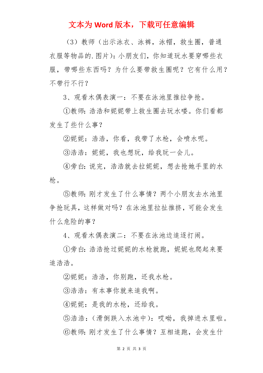 《戏水安全》小班下学期安全教案.docx_第2页