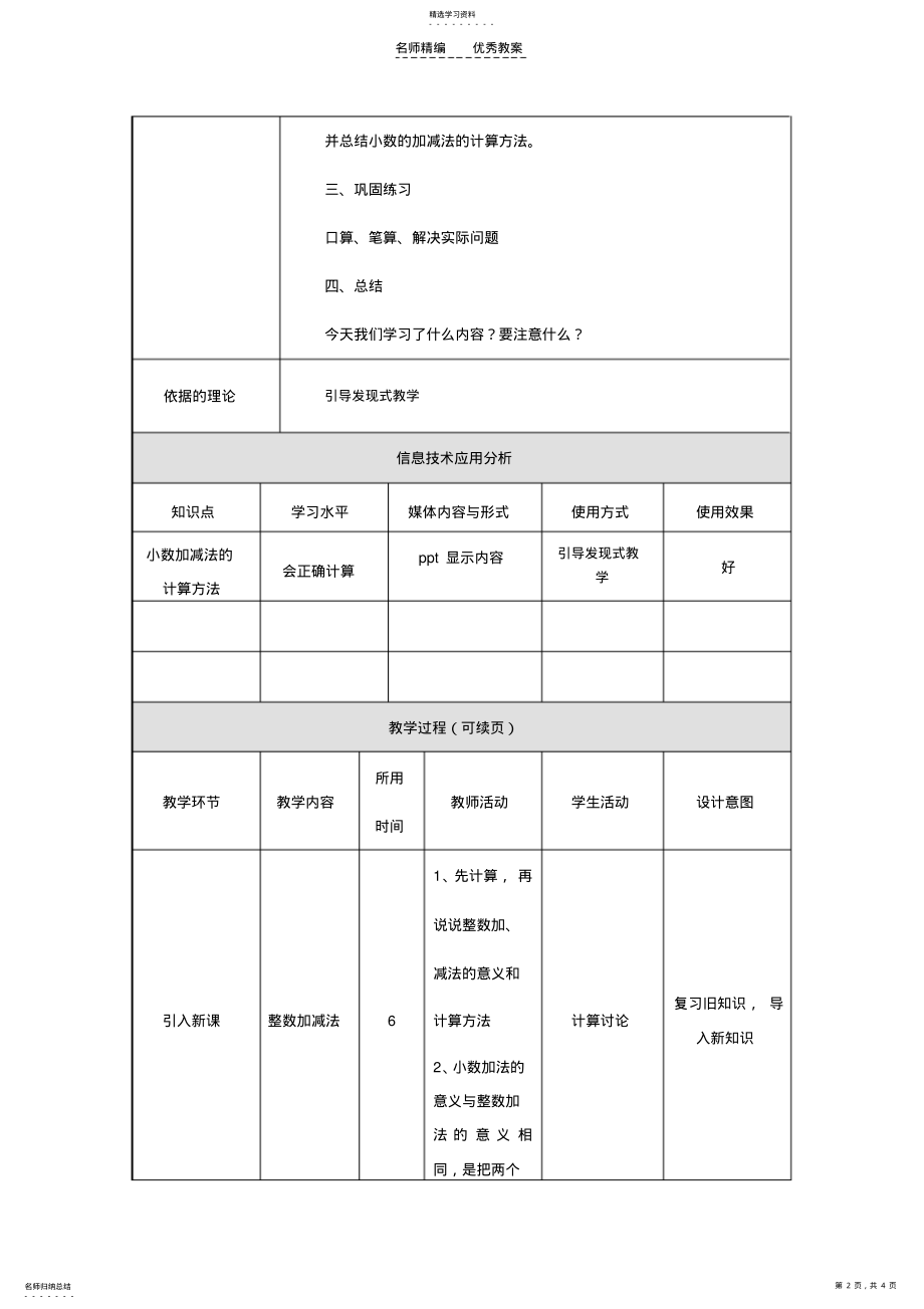 2022年小数加减法授导型教案设计 .pdf_第2页