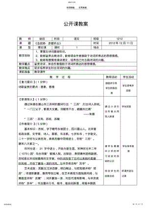 念奴娇_赤壁怀古教案 .pdf