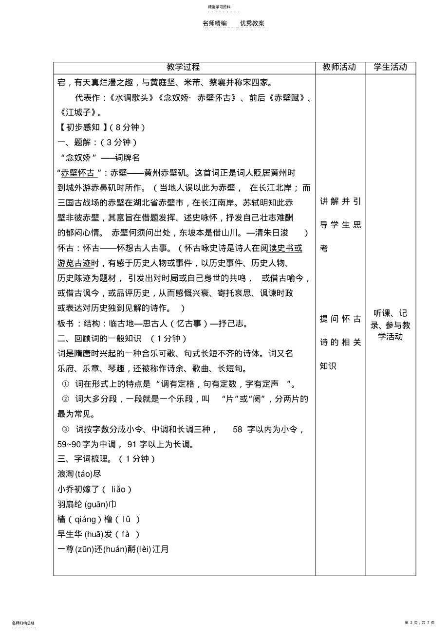 念奴娇_赤壁怀古教案 .pdf_第2页