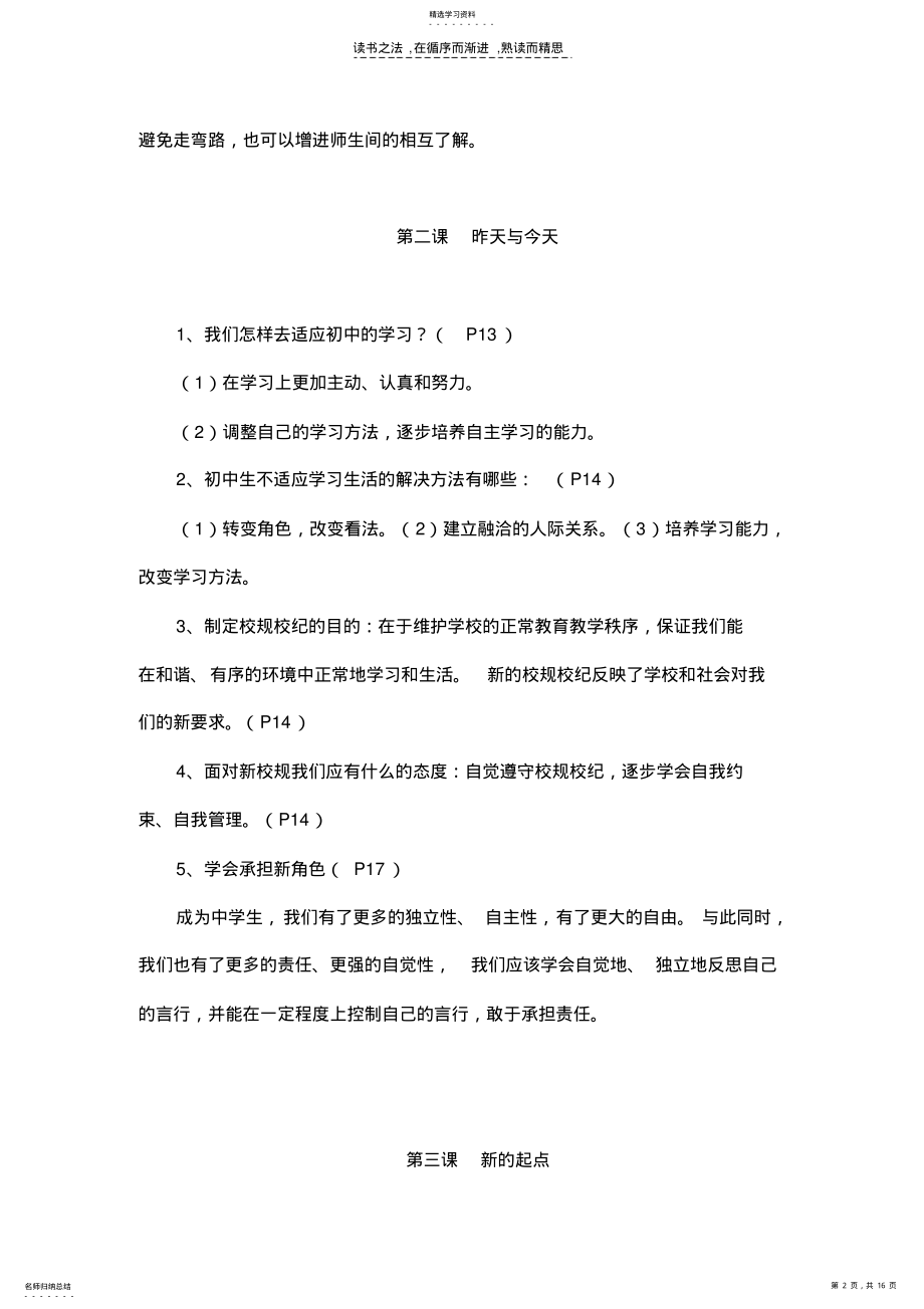 2022年教科版七年级上政治复习资料 .pdf_第2页