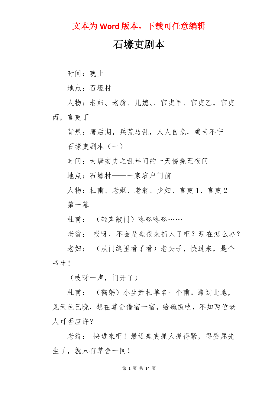 石壕吏剧本.docx_第1页