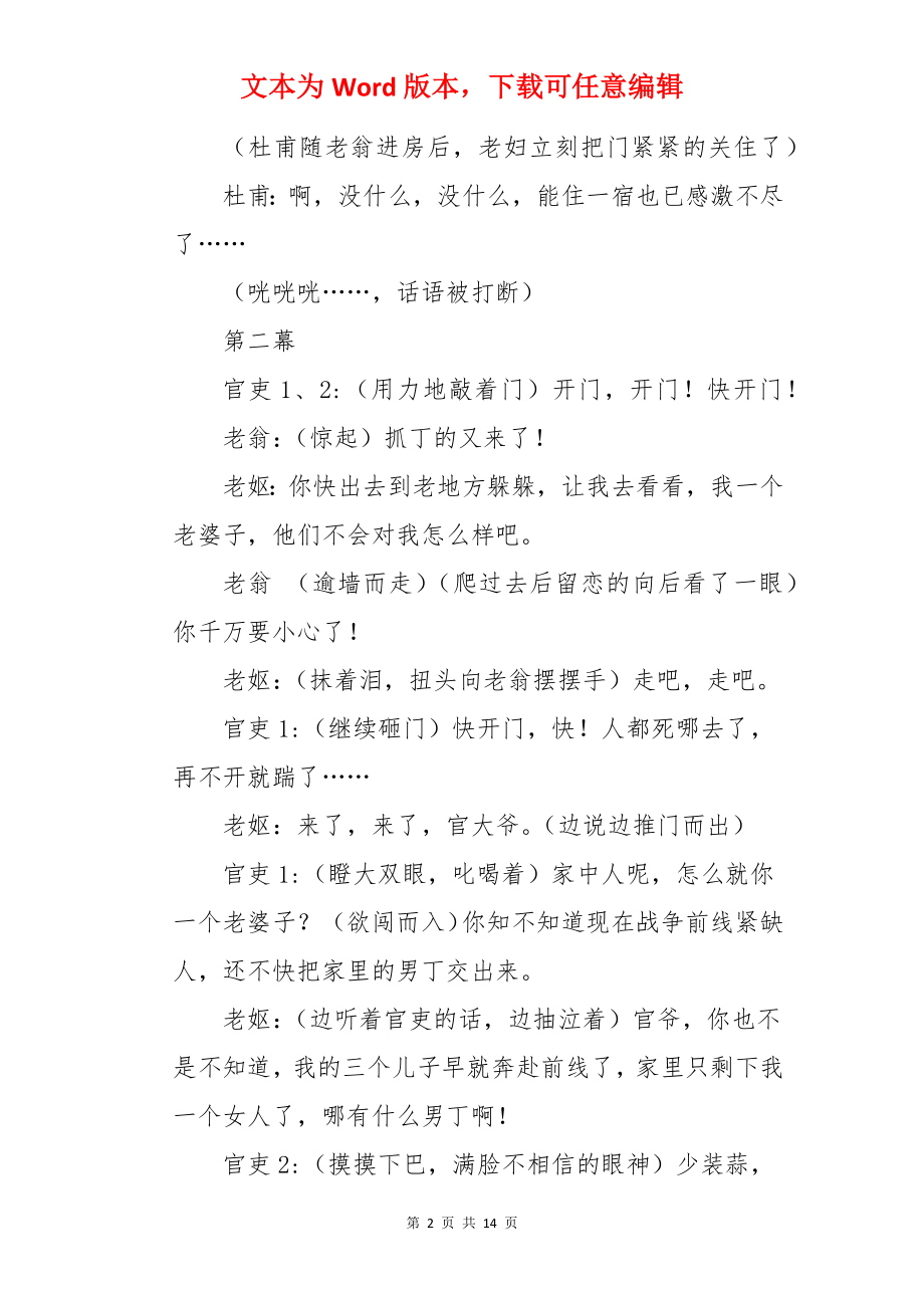 石壕吏剧本.docx_第2页