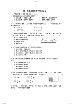 2022年高一物理必修二期中测试题- .pdf