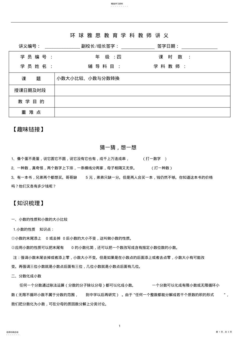 2022年小数大小比较与分数转换知识点经典例题及练习题带答案 2.pdf_第1页