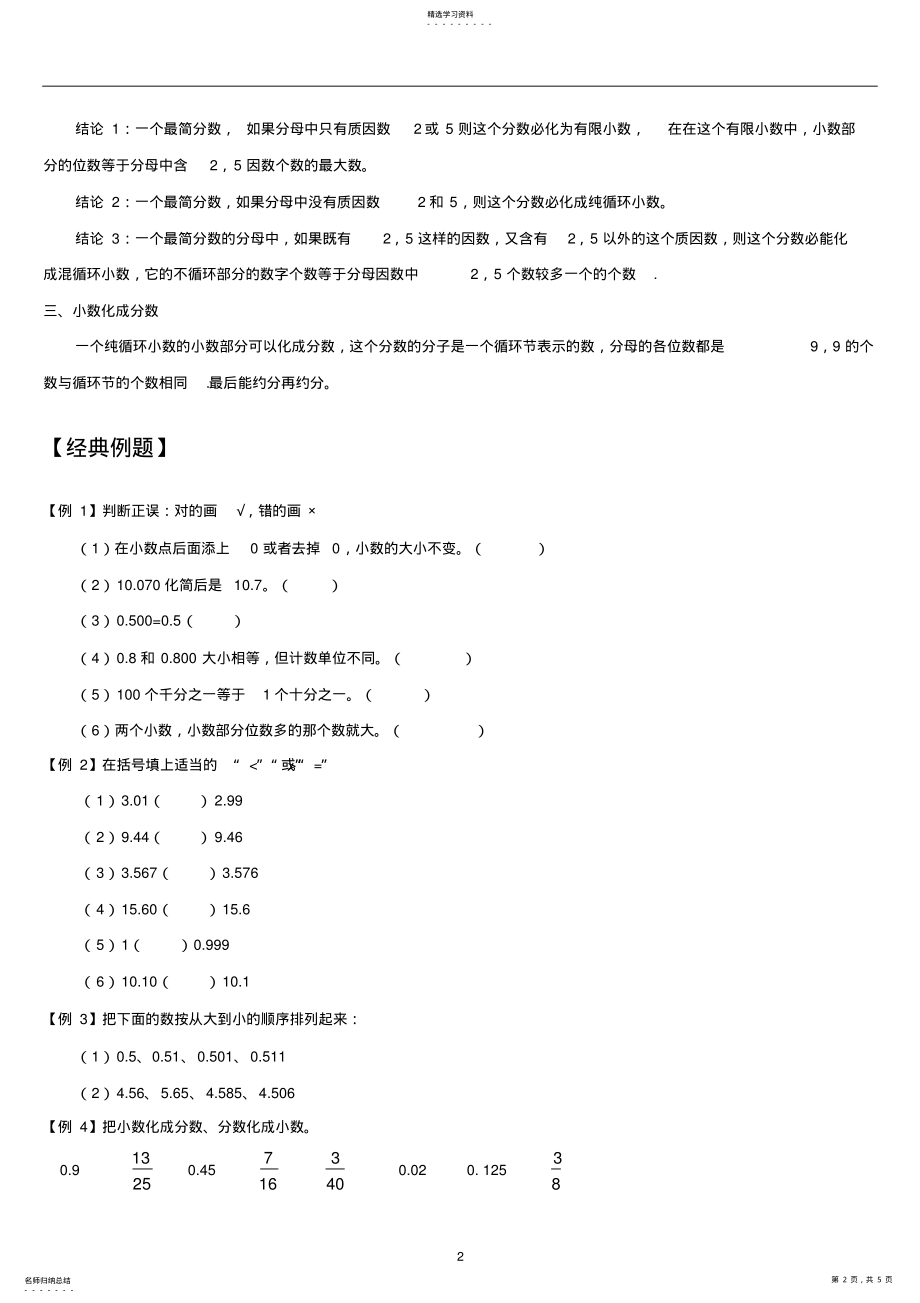 2022年小数大小比较与分数转换知识点经典例题及练习题带答案 2.pdf_第2页