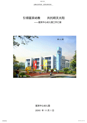 2022年幼儿园检查汇报材料 2.pdf