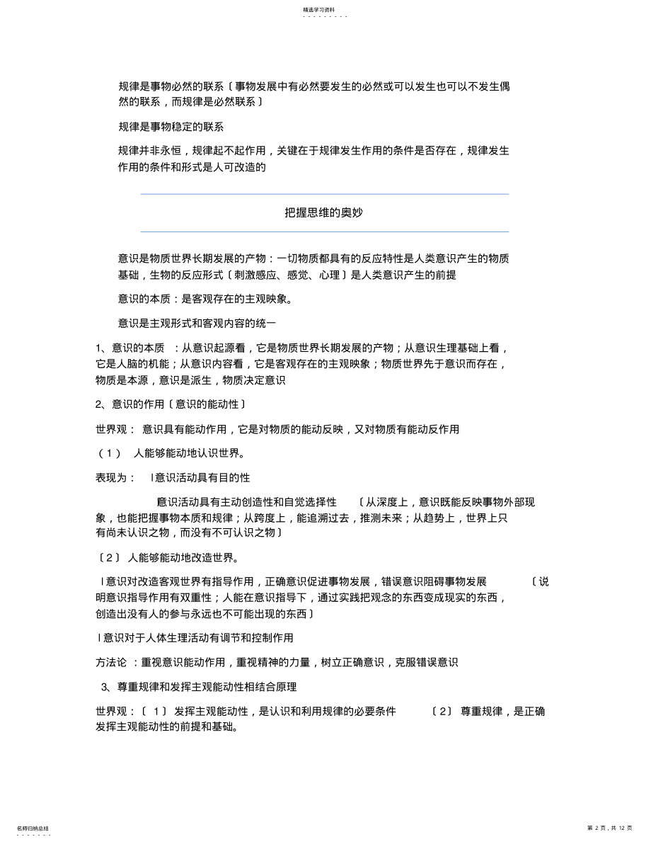 2022年高中政治哲学模块知识点总结 .pdf_第2页