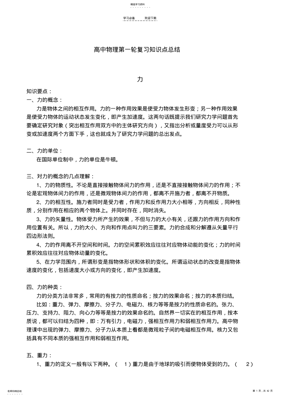 2022年高中物理第一轮复习知识点总结 .pdf_第1页