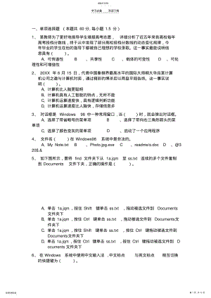 2022年高中信息技术教师业务水平考试试题 .pdf