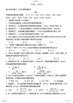 2022年高三化学总复习化学计算专题练习 .pdf