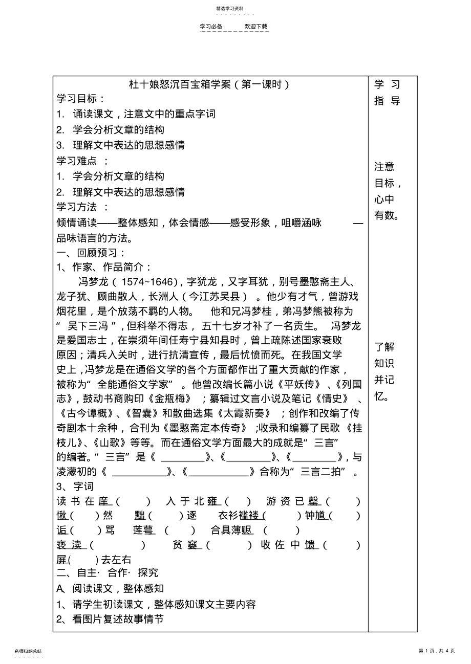 2022年高二语文学案《杜十娘怒沉百宝箱》 .pdf_第1页