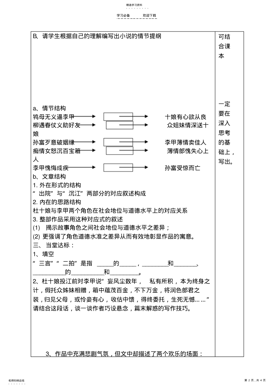 2022年高二语文学案《杜十娘怒沉百宝箱》 .pdf_第2页