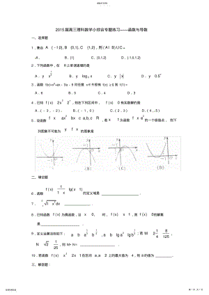 2022年高三理科数学小综合专题练习函数与导数 .pdf