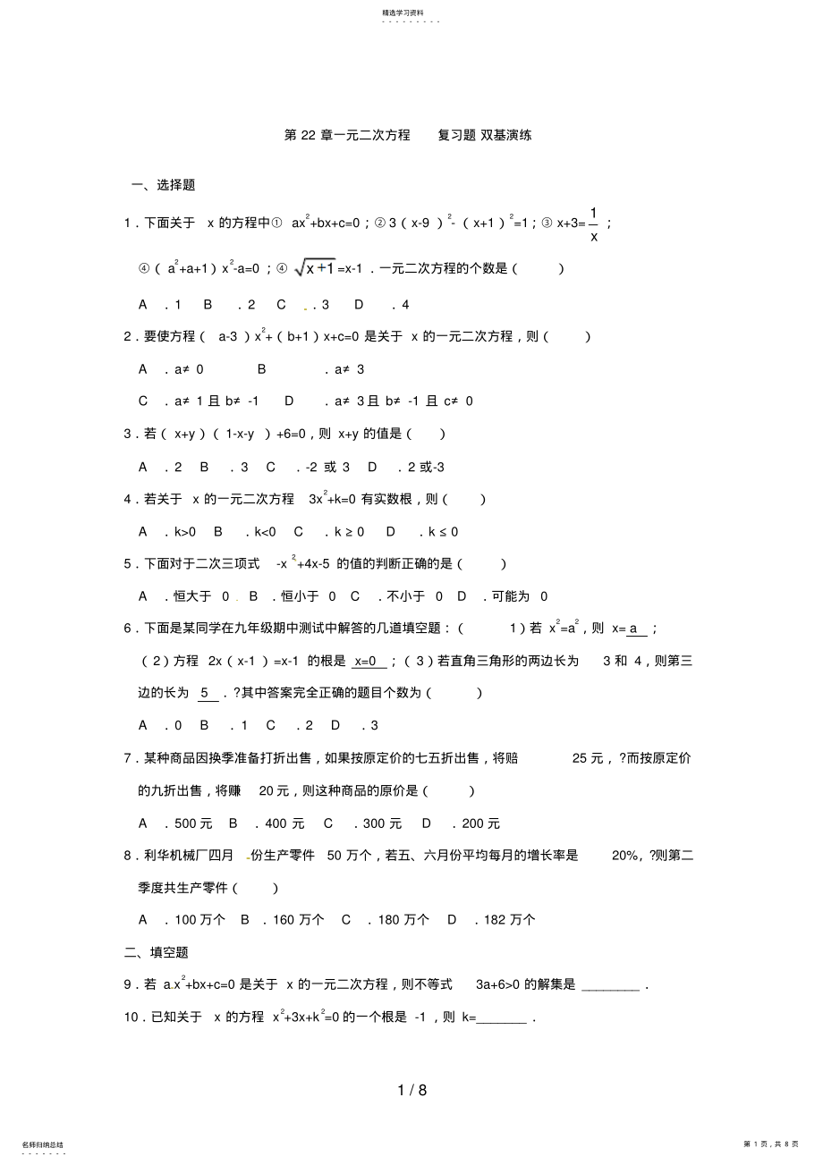 2022年数学：人教版九级上第章一元二次方程 .pdf_第1页