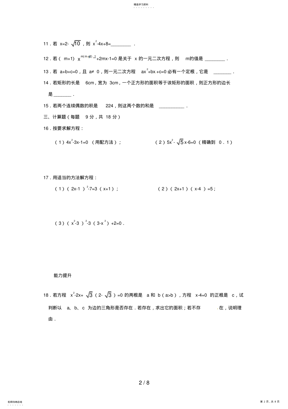 2022年数学：人教版九级上第章一元二次方程 .pdf_第2页