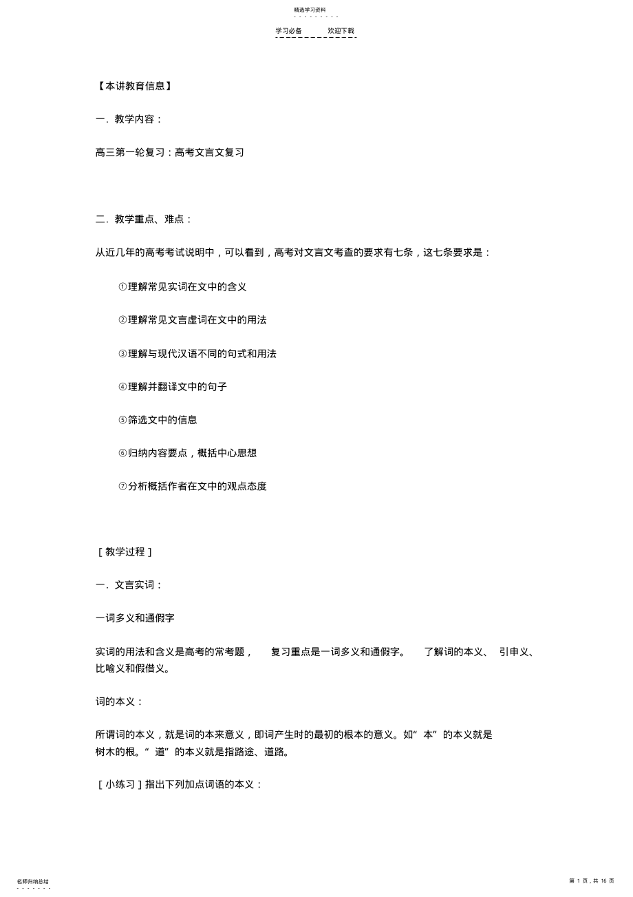 2022年高考文言文第一轮复习 .pdf_第1页