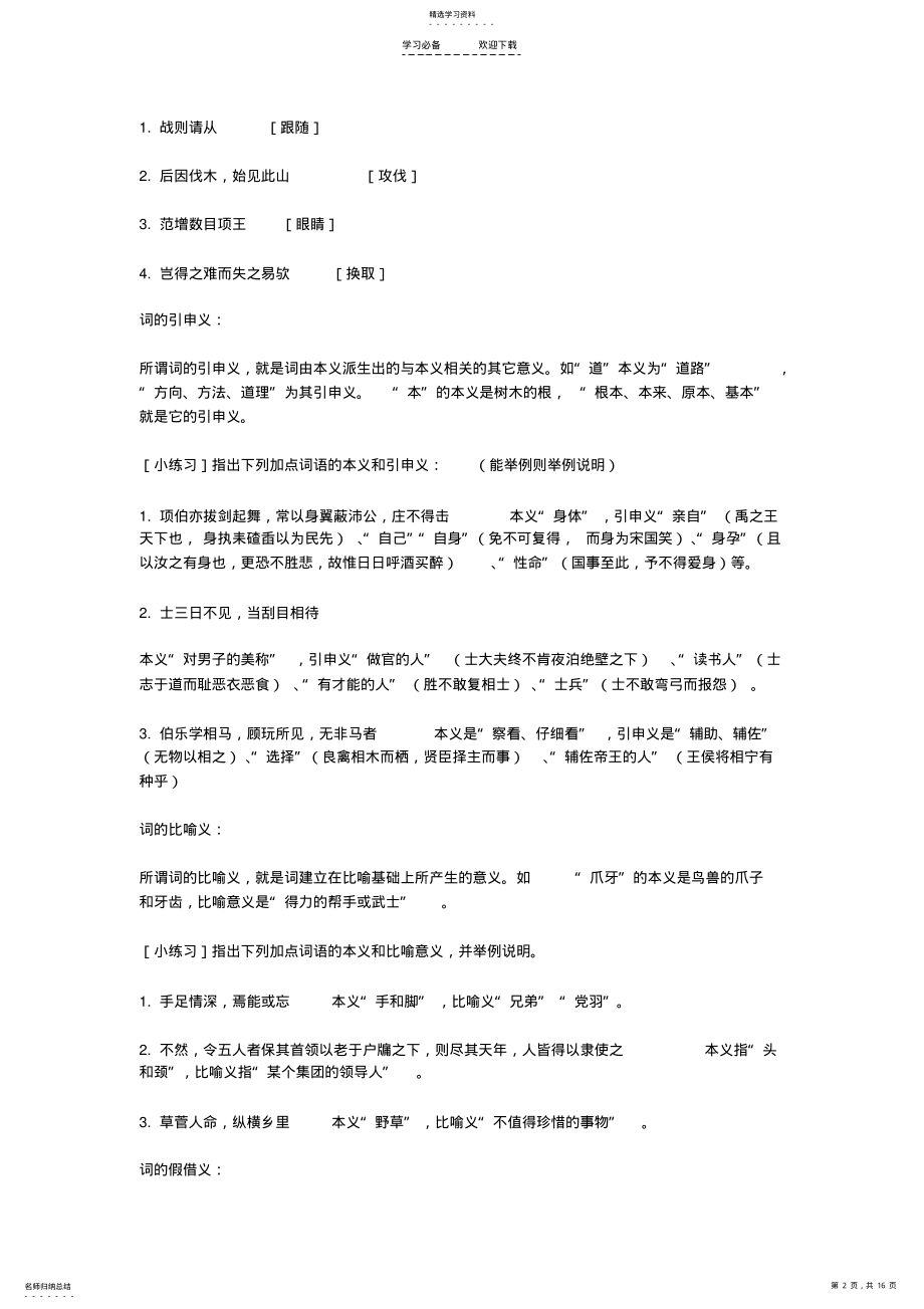 2022年高考文言文第一轮复习 .pdf_第2页